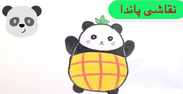 عکس نقاشی پاندای فانتزی کیوت