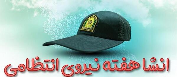 عکس نقاشی ساده برای روز نیروی انتظامی