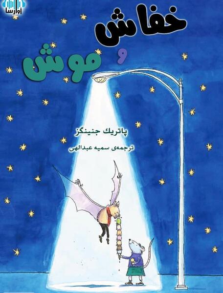 عکس نقاشی ساده موش صحرایی