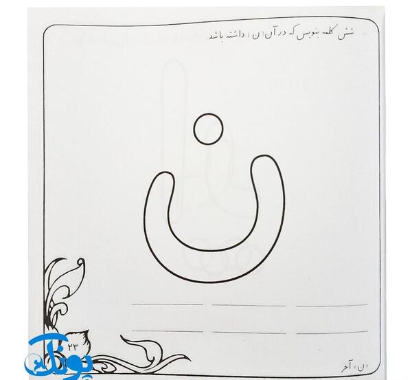عکس نقاشی ساده حرف ث