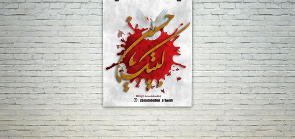 عکس نقاشی لبیک یا حسین