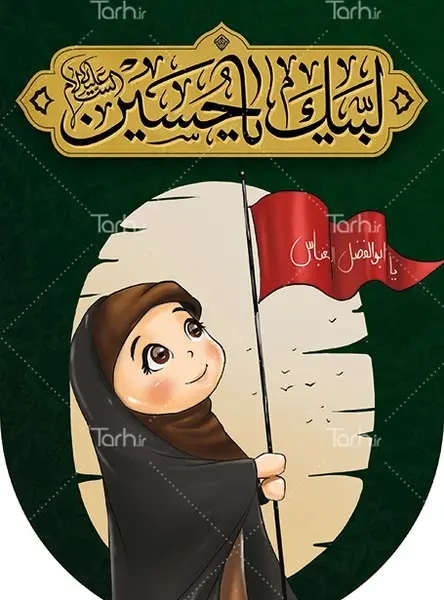 عکس نقاشی لبیک یا حسین