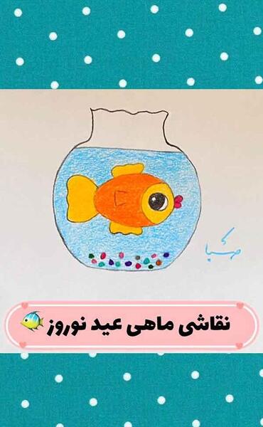 عکس نقاشی عید نوروز کیوت