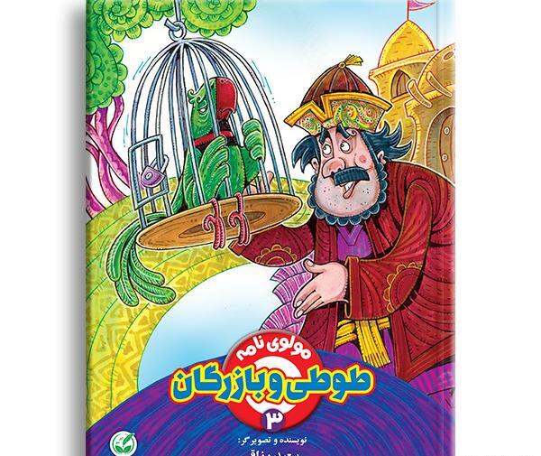 عکس نقاشی کودکانه طوطی و بازرگان