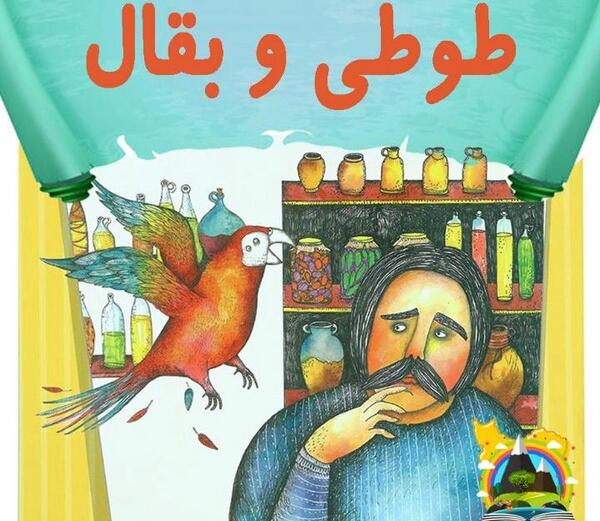 عکس نقاشی کودکانه طوطی و بازرگان