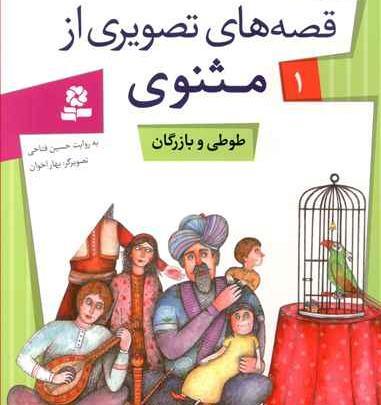 عکس نقاشی طوطی و بازرگان