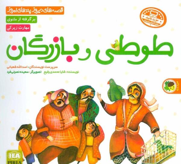 عکس نقاشی طوطی و بازرگان