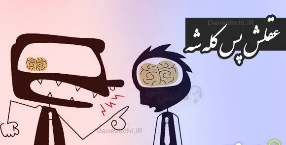 عکس نقاشی ساده برای ضرب المثل عقلش به چشمش است