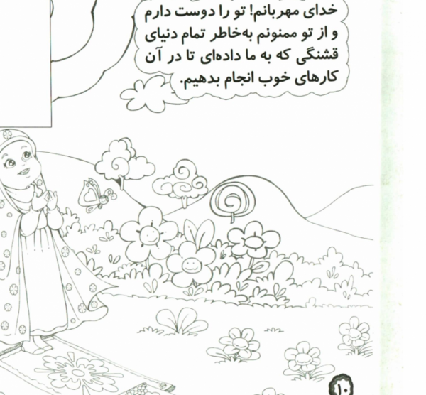 عکس نقاشی درباره ی ضرب المثل شکر نعمت نعمتت افزون کند