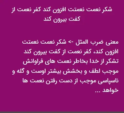 عکس نقاشی درباره ی ضرب المثل شکر نعمت نعمتت افزون کند