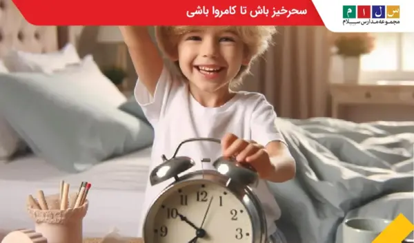 عکس نقاشی ضرب المثل سحرخیز باش تا کامروا باشی