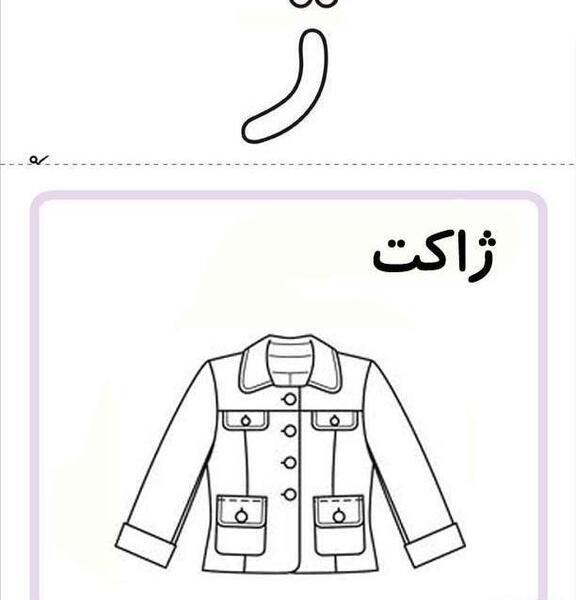 عکس نقاشی ژاکت ساده کودکانه