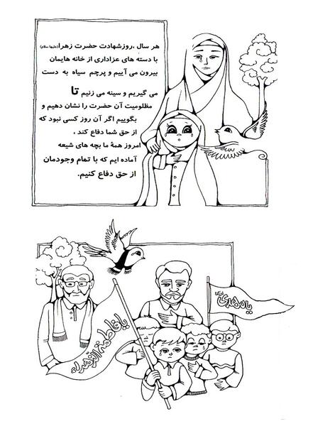 عکس نقاشی حضرت فاطمه زهرا علیهاالسلام