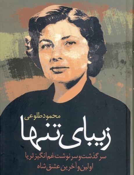 عکس نقاشی دختر ثریا