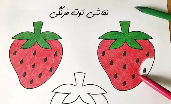 عکس نقاشی توت فرنگی نصف شده