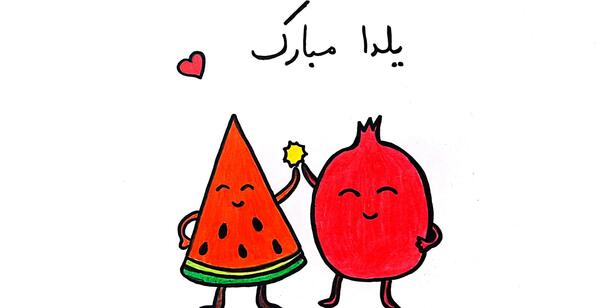 عکس نقاشی صورت کودکان یلدایی