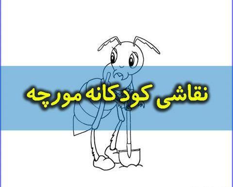 عکس نقاشی صورت مورچه کودکانه