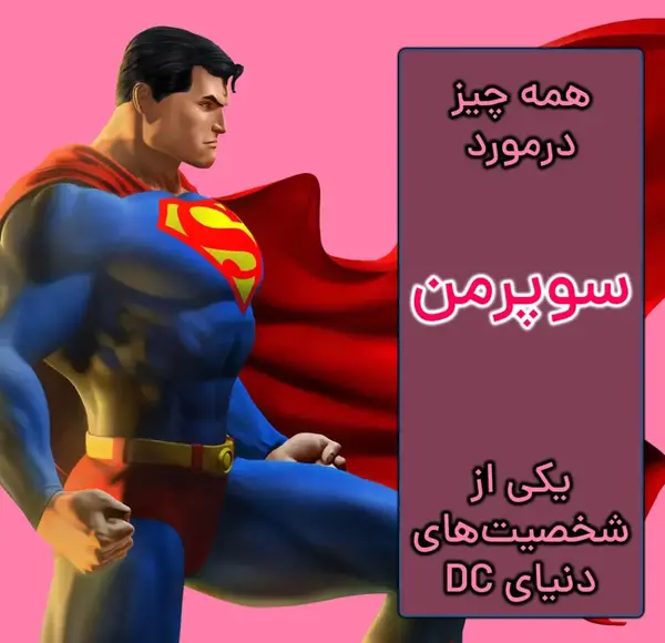 عکس نقاشی رو صورت سوپرمن
