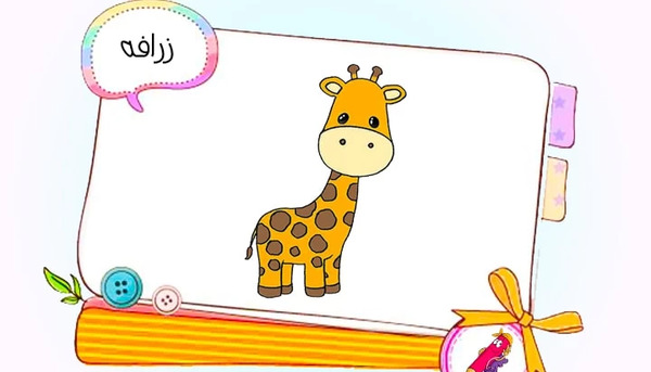 عکس نقاشی روی صورت زرافه