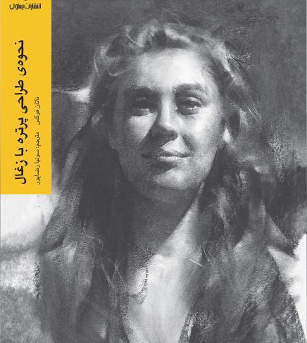 عکس نقاشی با زغال چهره