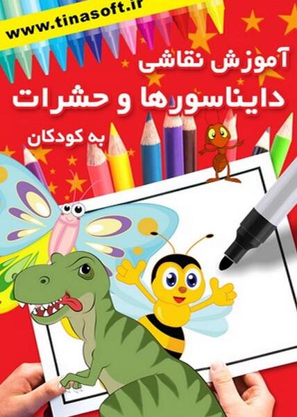 عکس نقاشی رو صورت دایناسور