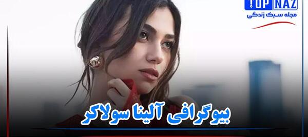 عکس همسر واقعی مارال در غنچه های زخمی