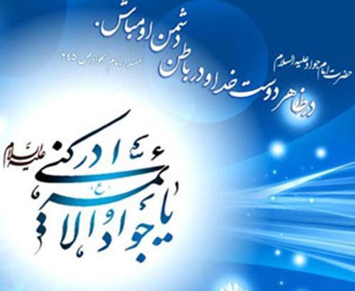 عکس ولادت حضرت محمد تقی