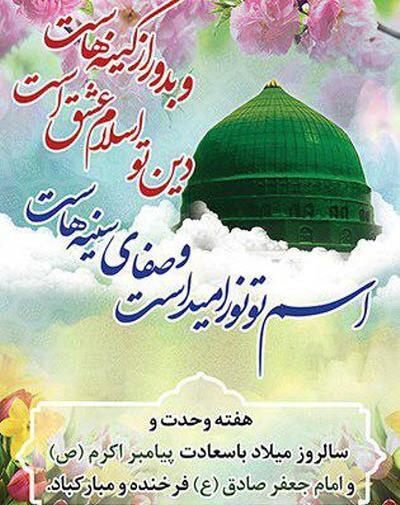 عکس ولادت پیامبر و امام جعفر صادق