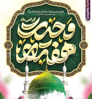 عکس تبریک ولادت پیامبر