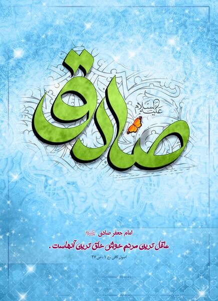 عکس استوری ولادت پیامبر و امام صادق