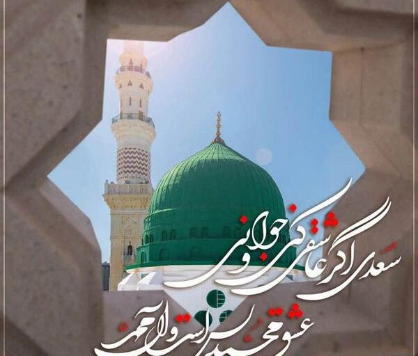 عکس استوری ولادت پیامبر و امام صادق
