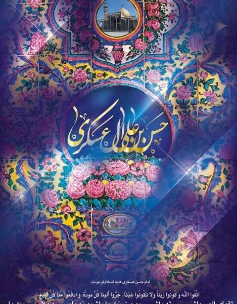 عکس ولادت امام حسن عسکری ع