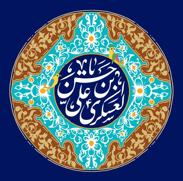 عکس ولادت امام حسن عسکری ع
