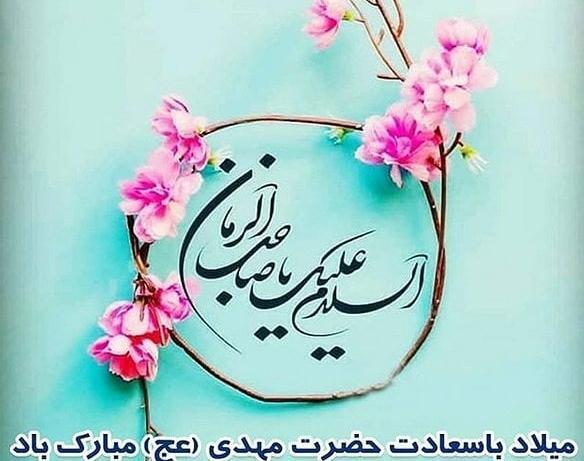 عکس ولادت امام زمان