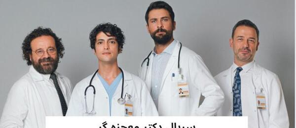 عکس زن واقعی دکتر علی وفا