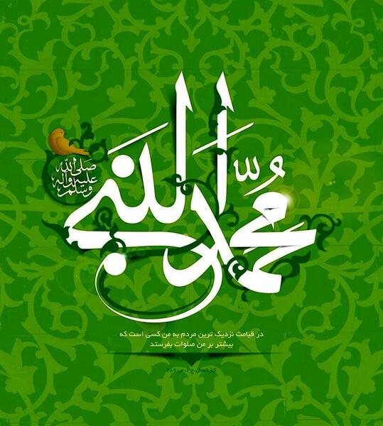 عکس نوشته ولادت پیامبر اکرم