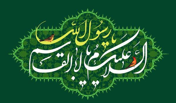 عکس نوشته ولادت پیامبر اکرم