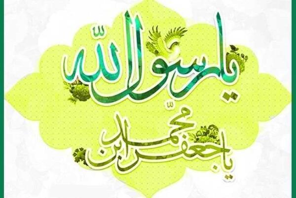 عکس نوشته ولادت پیامبر اکرم