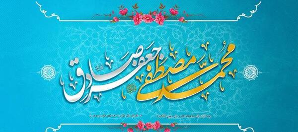 عکس نوشته ولادت پیامبر اکرم