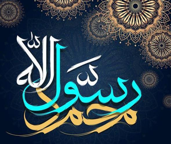 عکس نوشته ولادت پیامبر اکرم