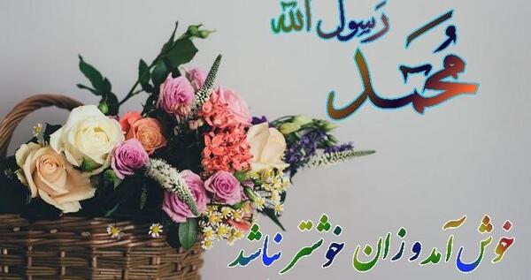 عکس در مورد ولادت پیامبر اکرم