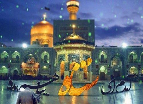 عکس ولادت امام رضا با کیفیت بالا