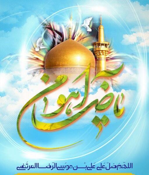 عکس ولادت امام رضا با کیفیت بالا