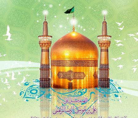 عکس ولادت امام رضا علیه السلام مبارک