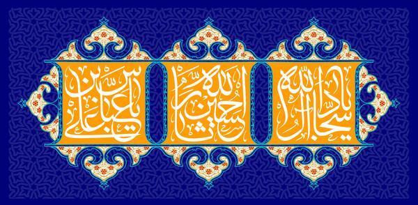 عکس ولادت امام حسین و حضرت عباس و امام سجاد