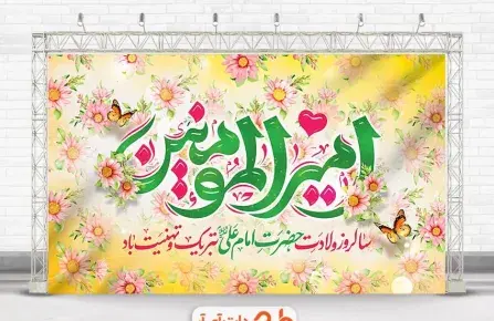 عکس ولادت حضرت علی با کیفیت