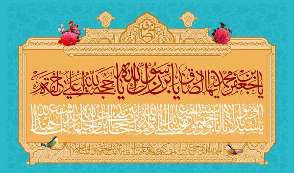 عکس ولادت امام جعفر صادق