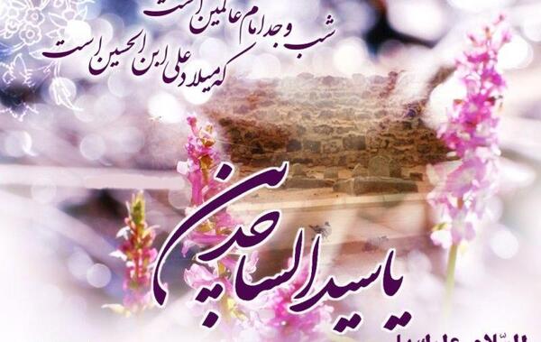 عکس پروفایل برای ولادت امام سجاد