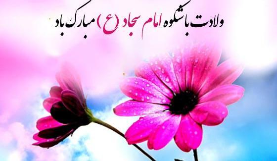 عکس پروفایل برای ولادت امام سجاد