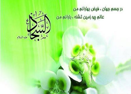 عکس برای ولادت امام سجاد